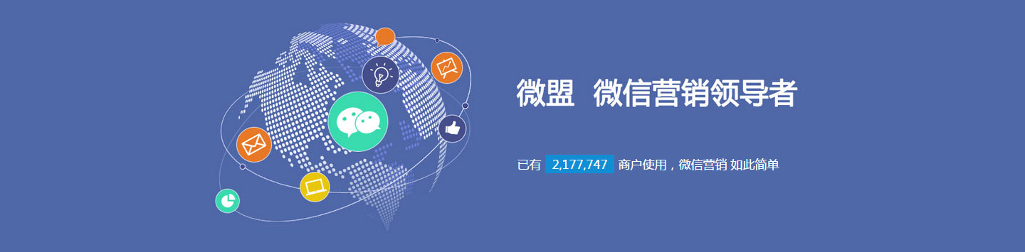 岳阳方远科技-岳阳微盟 微信营销领导者